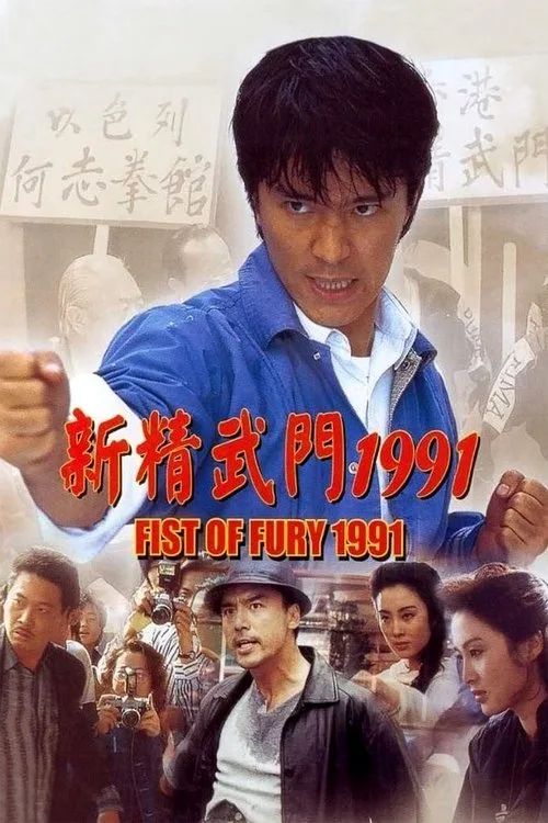 Tân Tinh Võ Môn 1 (Fist Of Fury 1991) vietsub
