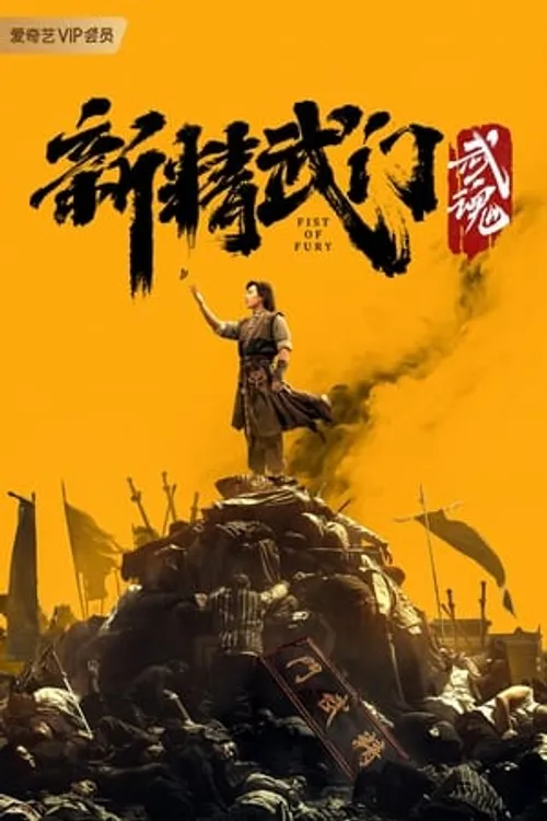 Tân Tinh Võ Môn: Võ Hồn (Fist Of Fury: Soul) vietsub