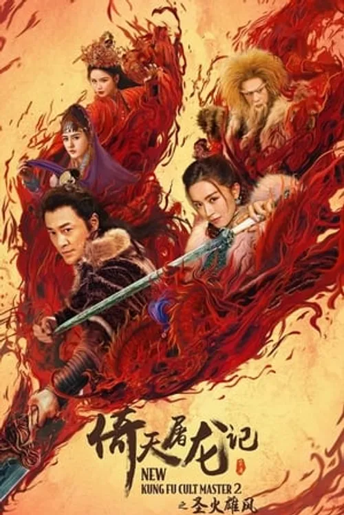 Tân Ỷ Thiên Đồ Long Ký 02: Thánh Hỏa Hùng Phong (New Kung Fu Cult Master Ii) vietsub