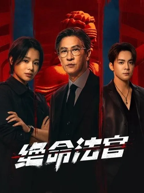 Thẩm Phán Sinh Tử (Justice Is Mine) vietsub