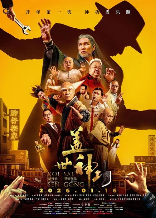 Thần Công Vô Địch (盖世神功) vietsub