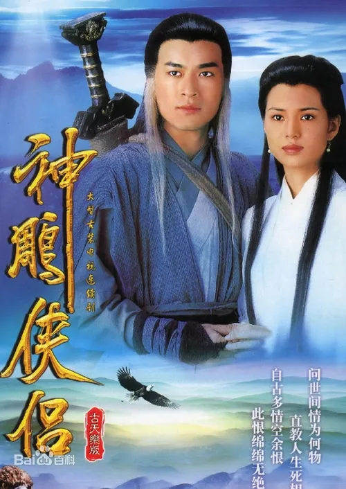 Thần Điêu Đại Hiệp 1995 (The Condor Heroes) vietsub