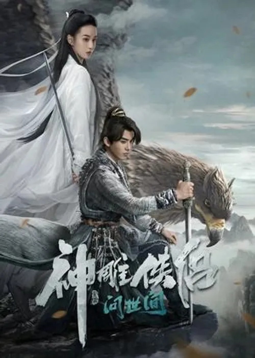 Thần Điêu Đại Hiệp: Vấn Thế Gian (The Legend of the Condor Heroes: The Great Hero) vietsub