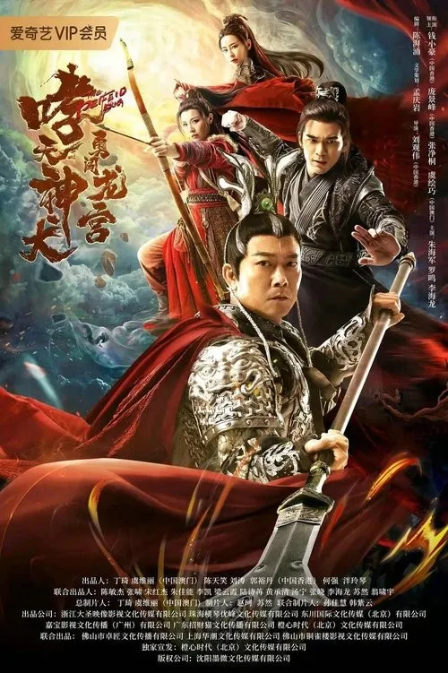 Thần Khuyển Gầm Trời Xông Pha Long Cung (哮天神犬勇闯龙宫) vietsub