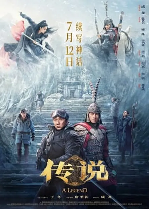 Thần Thoại 2 (传说/A Legend) vietsub
