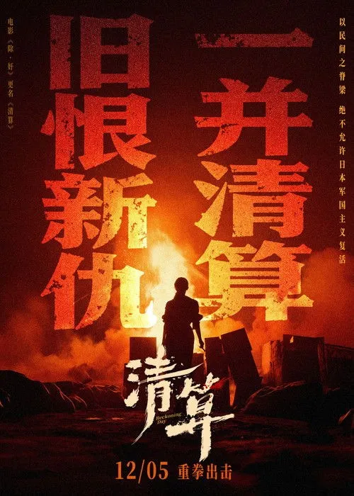 Thanh Toán (清算) vietsub