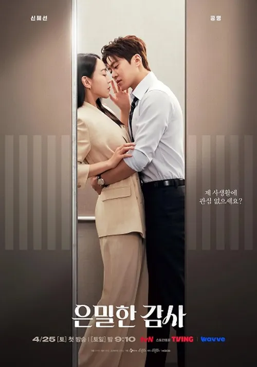 Thanh Tra Bí Mật (Filing for Love) vietsub