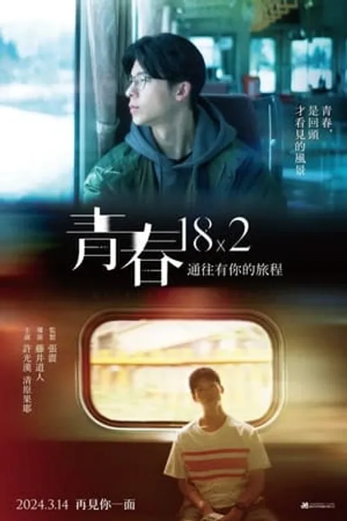 Thanh xuân 18×2: Lữ trình hướng về em (青春18x2 君へと続く道/18×2 Beyond Youthful Days) vietsub