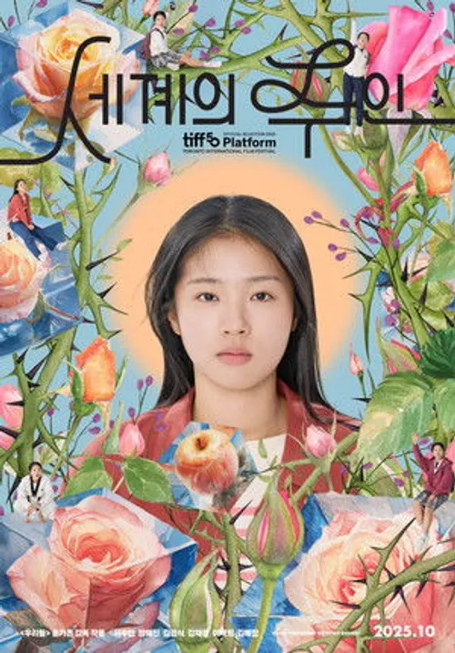 Thế Giới Của Tình Yêu (The World of Love) vietsub