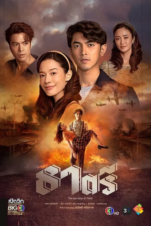 Thế giới em và tôi (Two Faces of Thatri) vietsub