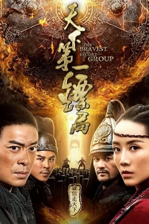 Thiên Bạ Đệ Nhất Tiêu Cục (The Bravest Escort Group) vietsub