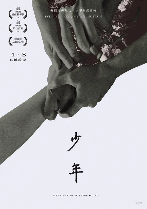 Thiếu Niên (少年) vietsub