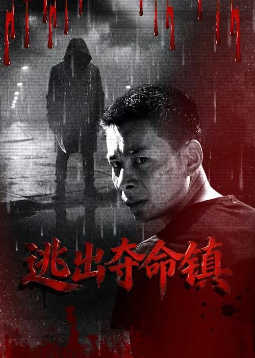 Thoát Khỏi Trấn Đoạt Mệnh (Escape from the Deadly Town) vietsub