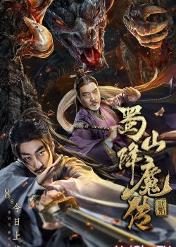 Thục Sơn Hàng Ma Truyện 2 (The Legend Of Zu 2) vietsub