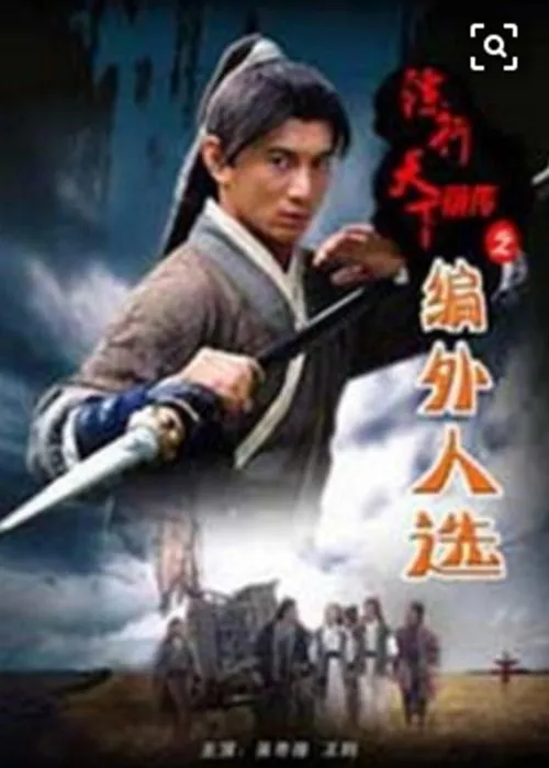 Tiêu Hành Thiên Hạ Tiền Truyện 7: Kẻ Ngoài Biên Chế (镖行天下前传7：编外人选) vietsub