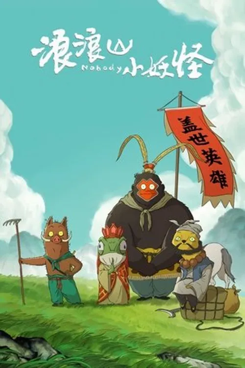Tiểu Yêu Quái Núi Lãng Lãng (Nobody) vietsub