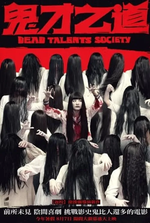 Tìm Kiếm Tài Năng Âm Phủ (Dead Talents Society) vietsub
