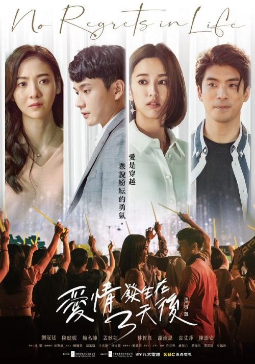Tình Yêu Đến Sau Ba Ngày (No Regrets In Life) vietsub