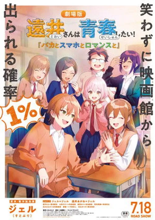 Tooi-san wa Seishun Shitai! Baka to Smartphone to Romance to (遠井さんは青春したい！『バカとスマホとロマンスと』) vietsub