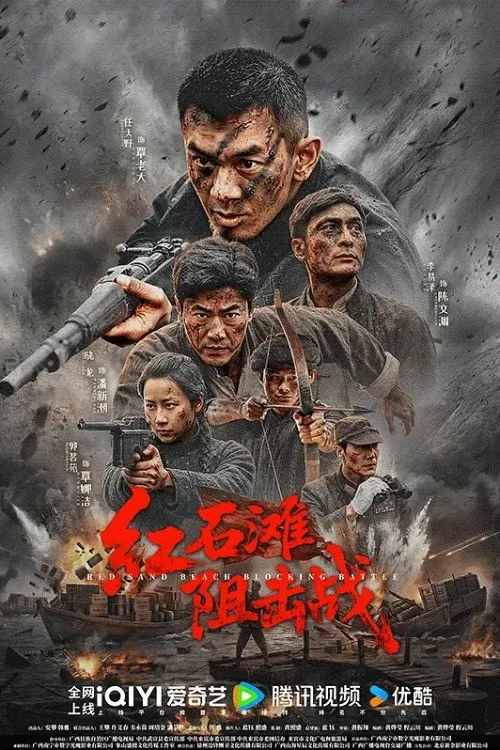 Trận Chiến Đỉnh Hồng Thạch (红石滩阻击战) vietsub