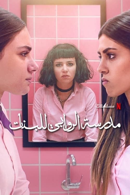 Trường Nữ Sinh AlRawabi (Phần 1) (AlRawabi School For Girls (Season 1)) vietsub