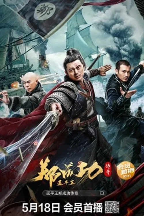 Truyền Thuyết Diên Bình Vương Trịnh Thành Công (The Hero Named Koxinga) vietsub