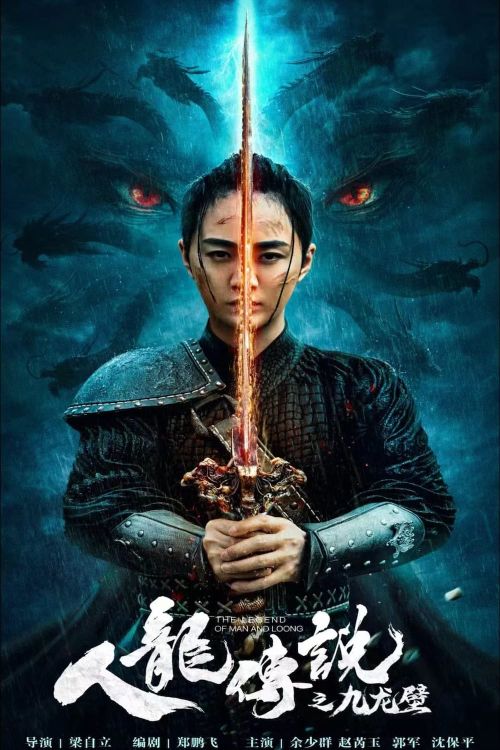Truyền Thuyết Nhân Long: Cửu Long Bích (The Nine Dragon Wall) vietsub
