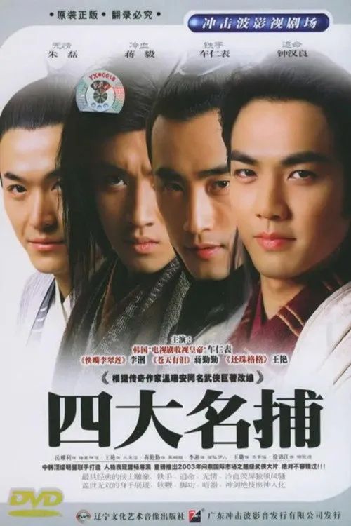 Tứ Đại Danh Bổ Hội Kinh Sư (The Four Detective Guards) vietsub