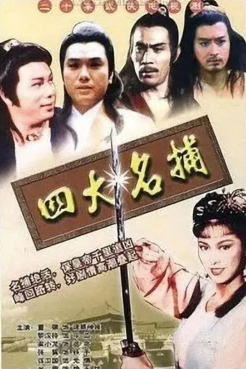 Tứ Đại Danh Bộ (The Undercover Agents) vietsub