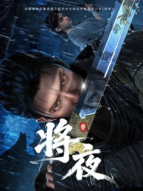 Tương Dạ 3D (Ever Nigh) vietsub