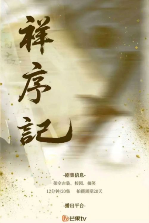 Tường Tự Ký (Xiang Xu Ji) vietsub