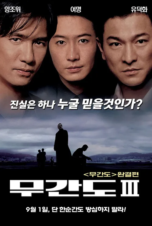 Vô Gian Đạo III (Infernal Affairs III) vietsub