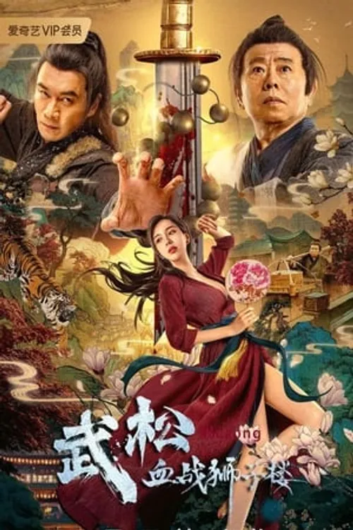 Võ Tòng Huyết Chiến Sư Tử Lâu (The Legend Of Justice Wusong) vietsub