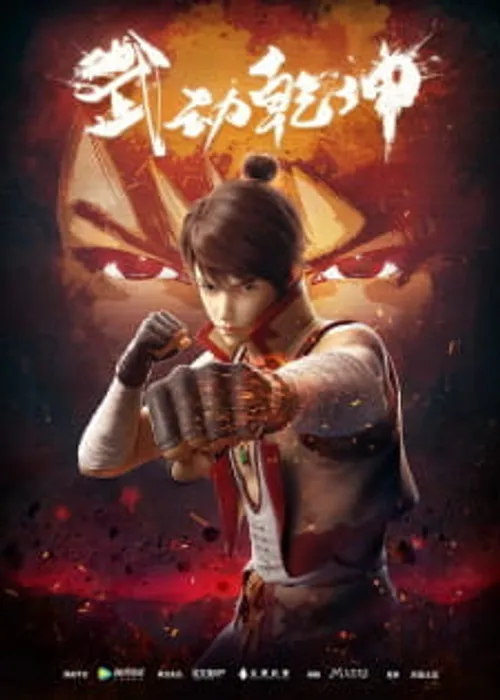 Vũ Động Càn Khôn (Wu Dong Qian Kun, Martial Universe, Martial Movement Upheaval, Earth-Shattering Martial Arts) vietsub