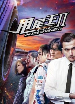 Vua Của Sự Trôi Dạt (The King Of The Drift) vietsub