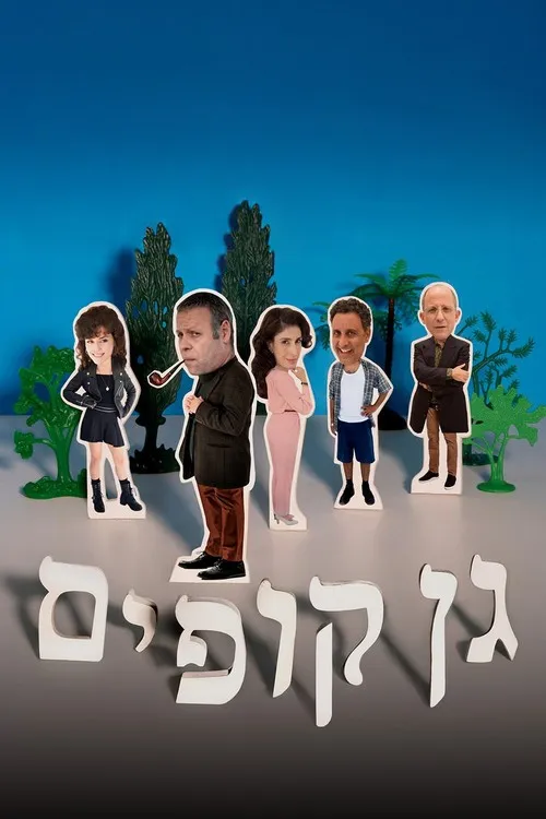 Vườn Khỉ (גן קופים) vietsub
