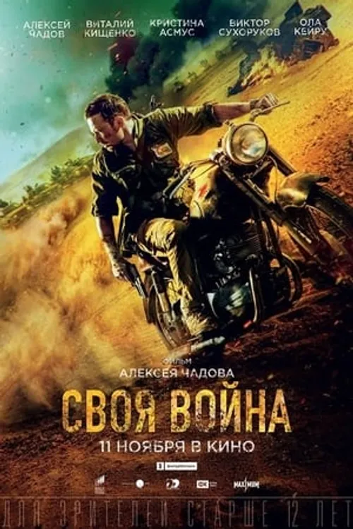 Xâm Nhập - Infiltration (Своя война. Шторм в пустыне) vietsub