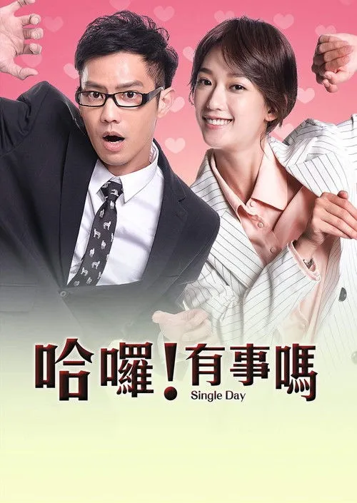 Xin Chào! Có Chuyện Gì Không? (哈囉！有事嗎) vietsub