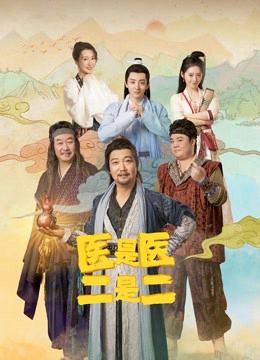 Y Là Y, Hai Là Hai (The Accidental Physicans) vietsub