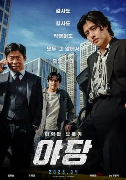 Yadang: Ba Mặt Lật Kèo (Yadang: The Snitch) vietsub