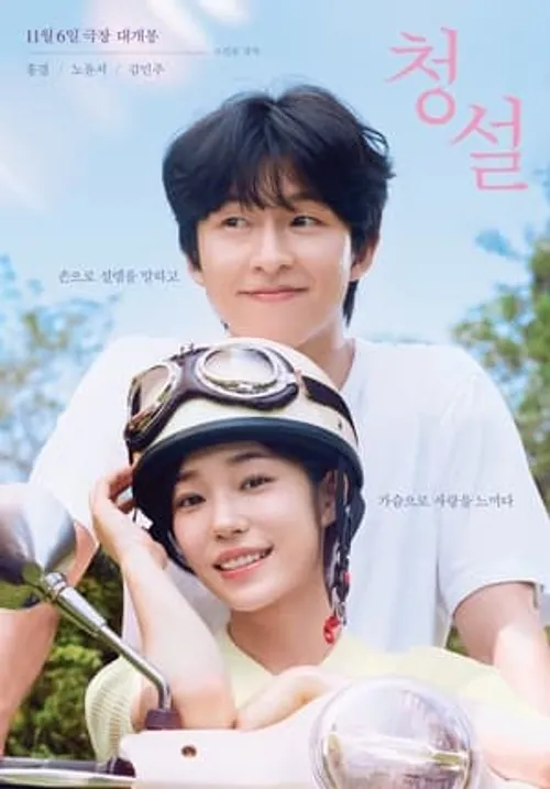Yêu Em Không Cần Lời Nói (Hear Me: Our Summer) vietsub